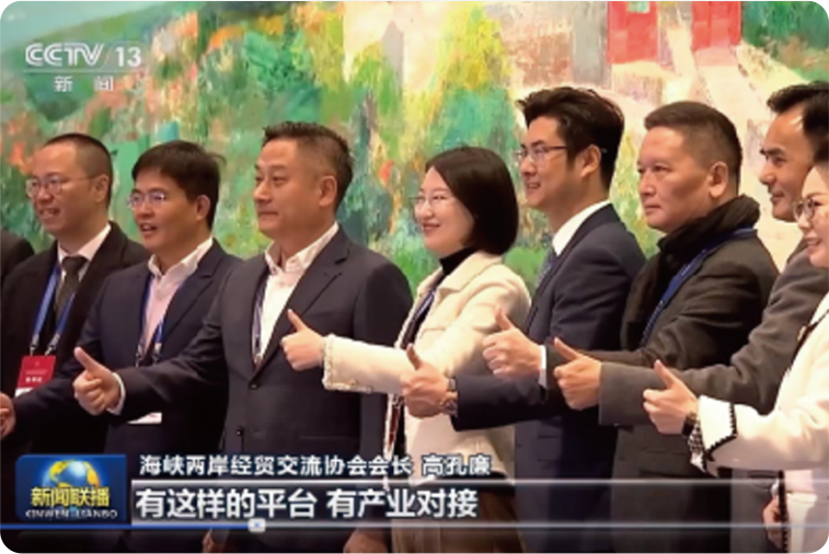CCTV13 新闻联播：海峡两岸经贸交流协会会长高孔廉访谈画面